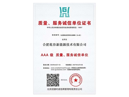 質(zhì)量、服務(wù)誠信單位證書